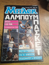 Μπλεκ τεύχος 413