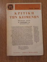 Κριτική των κειμένων