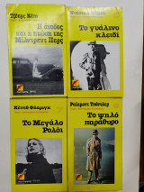 Αστυνομική λογοτεχνία-σειρά 4 βιβλία