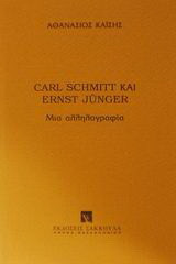 Carl Schmitt και Ernst Jünger: Μια αλληλογραφία