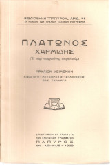 Χαρμίδης (ή περί σωφροσύνης, περαστικός)