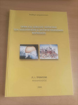 Ορθή και ασφαλής χορήγηση των αναλγητικών και αντιφλεγμονώδων φαρμάκων