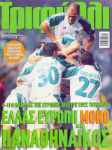 Παναθηναϊκό Τριφύλλι - Νοεμ 2002