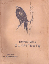 Σφυρίγματα