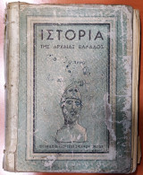 Ιστορία της αρχαίας ελλάδος
