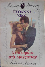 Μασκαράτα στο Μανχάτταν
