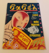 Βαβελ Τευχος 83