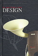 Τα μυστικά του Design