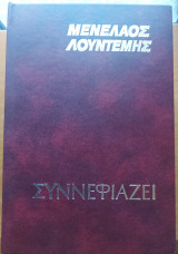 Συννεφιάζει