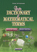 Concise Dictionary of Mathematical Terms: English-Greek, Greek-English