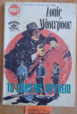 Το χαμένο ορυχείο. Γουέστερν