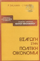 Εισαγωγή Στην Πολιτική Οικονομία
