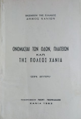 Ονομασίαι των οδών, πλατειών κ.λ.π. της πόλεως Χανιά