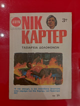 Ταξιαρχία δολοφόνων