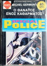 Special police ο θανατος ενος καθαρματος