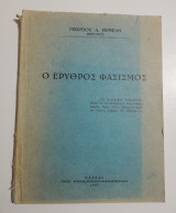 Ο ερυθρός φασισμός