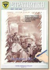 Στρατιωτικη επιθεωρηση 2000