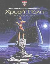 ΟΙ ΝΑΥΑΓΙΣΤΕΣ