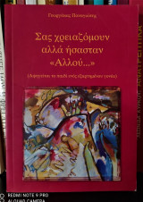 «Σας χρειαζόμασταν, αλλά ήσασταν αλλού» (Αφηγείται το παιδί ενός εξαρτημένου γονέα)