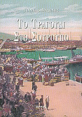 Το τραγούδι στο σούρουπο: Ποίηση