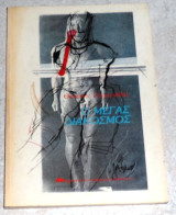 Ο μεγας διακοσμος 1984 θανασης γεωργιαδης