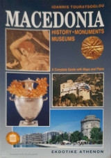 Macedonia: History, Monuments, Museums: History, Monuments, Museums: A Complete Guide with Maps and Plans