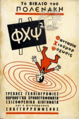 Το Βιβλίο του Πολενάκη