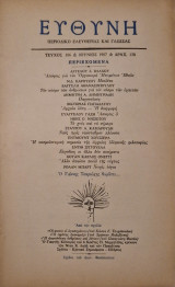 Ευθυνη τευχος 186