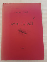 Αυτό το φως