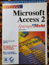 Microsoft access 2