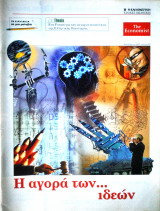 Η αγορά των… ιδεών No. 23