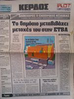 Εφημερίδα Κέρδος Πρώτο Φύλλο, Νο 1