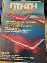 Πτήση και Διάστημα, τεύχος 29 1984