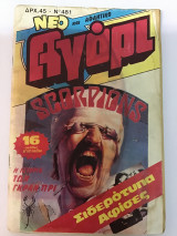 Αγόρι τεύχος 45