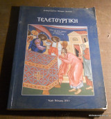 Τελετουργική