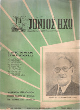 Ιόνιος Ηχώ, Τεύχος 193-194, Αύγουστος - Σεπτέμβριος 1962