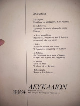 Περιοδικό Δευκαλίων 33/34 Ιούνιος 1981