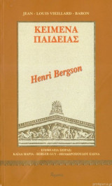 Κείμενα παιδείας Henri Bergson
