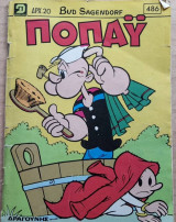 Ποπάυ #486