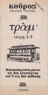 Κούρος τεύχος 27