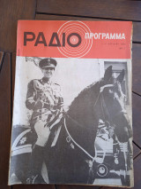 Ραδιοπρόγραμμα τεύχος 68