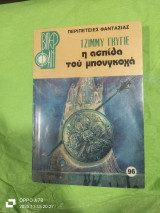 Η ασπίδα του μπουγκοχά