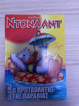 Ντόναλντ 163