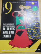 Περιοδικό 9 τεύχος 393