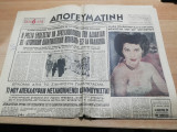 Απογευματινή αρ. 289, 26 Σεπτεμβρίου 1953
