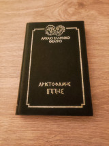 Ιππής