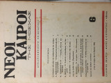 Νέοι Καιροί της Μόσχας τχ. 5 1 Μαρτίου 1946