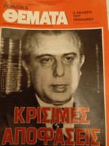 Πολιτικά Θέματα, αρ.φυλλου 538, Φεβρουάριος 1985