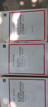Ιστορία της σύγχρονης Ελλάδας (1940-1967) ε τομοι
