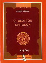 Οι θεοί των Βρετόνων